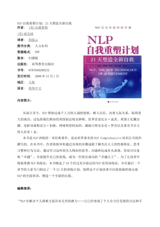 NLP自我重塑计划-安德鲁斯-福克哪2008-1201