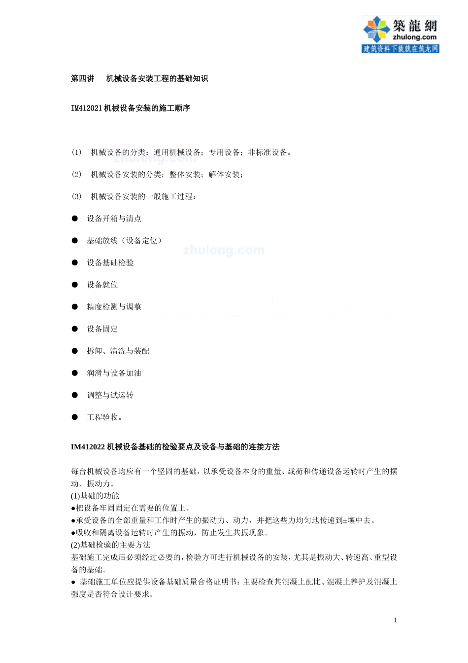 第4讲_secret_第1页