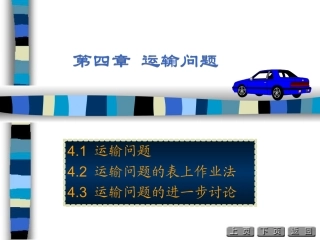 产销不平衡的运输问题