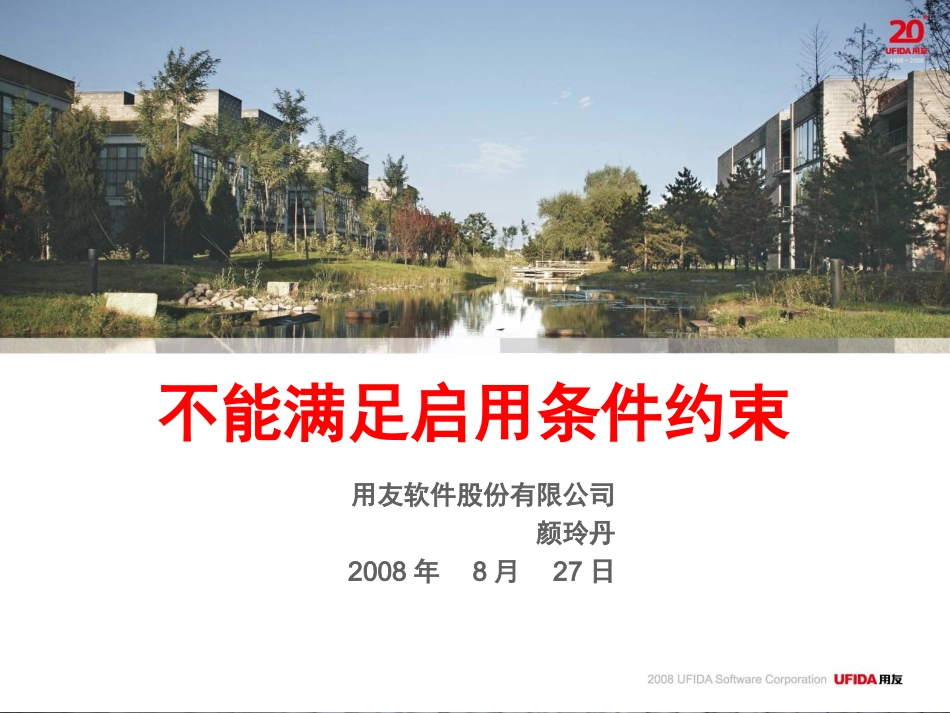 u8不能满足启用约束条件_第1页