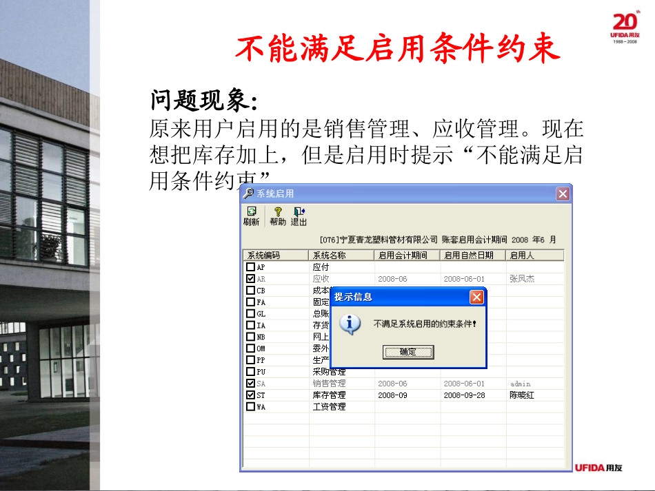 u8不能满足启用约束条件_第2页