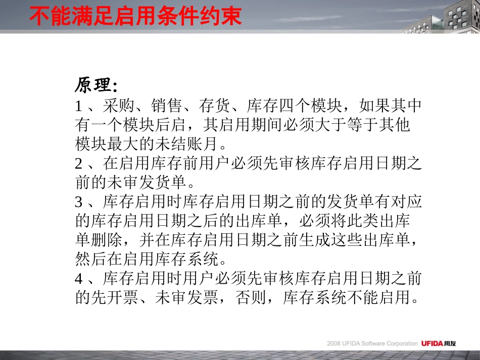 u8不能满足启用约束条件_第3页