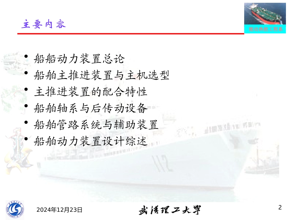 船舶动力装置原理_第1章2012_第2页