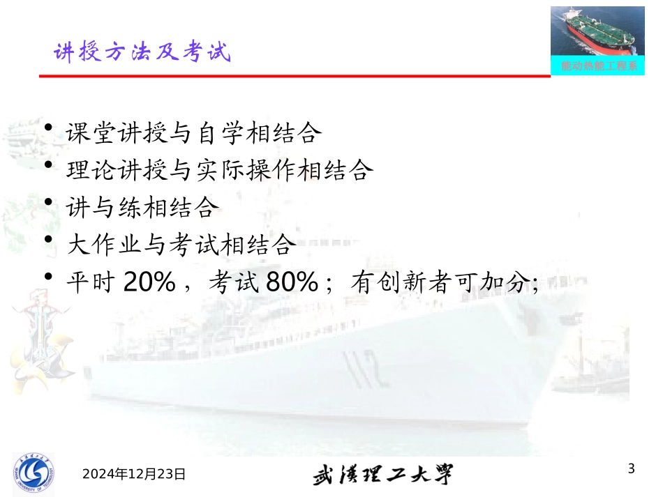 船舶动力装置原理_第1章2012_第3页