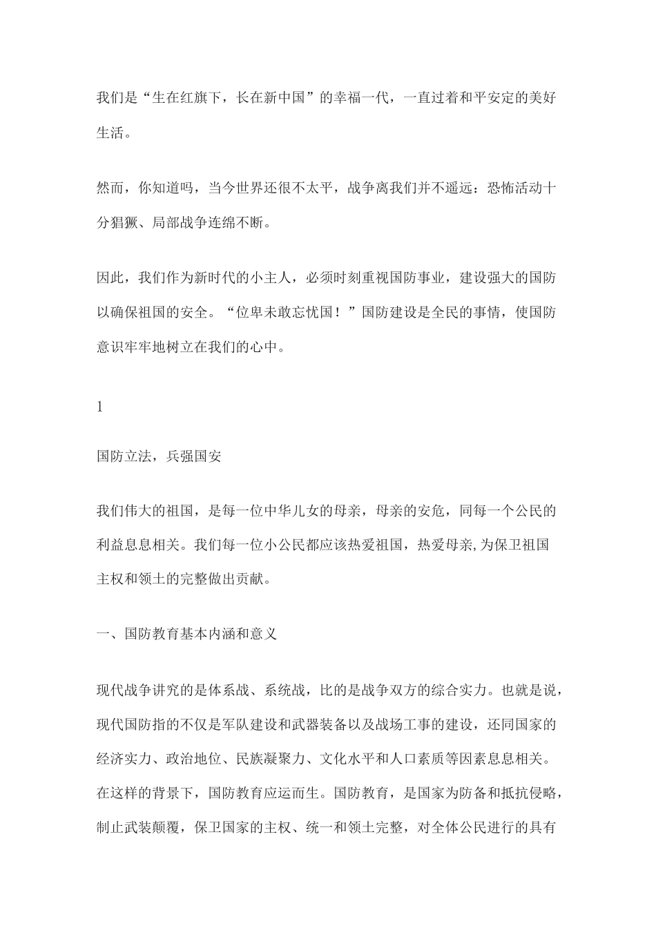 小学生军事知识科普_第1页