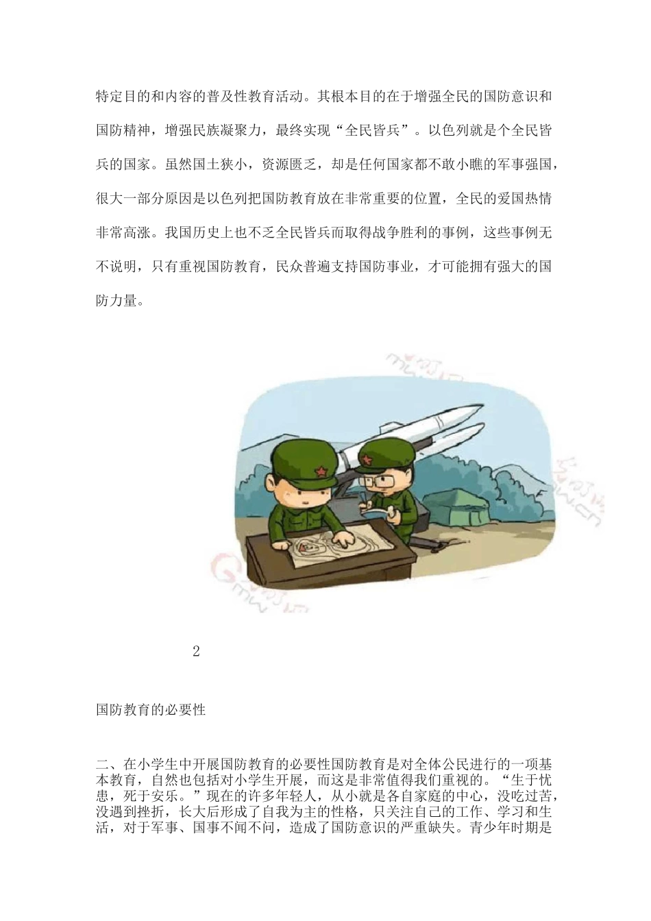 小学生军事知识科普_第2页