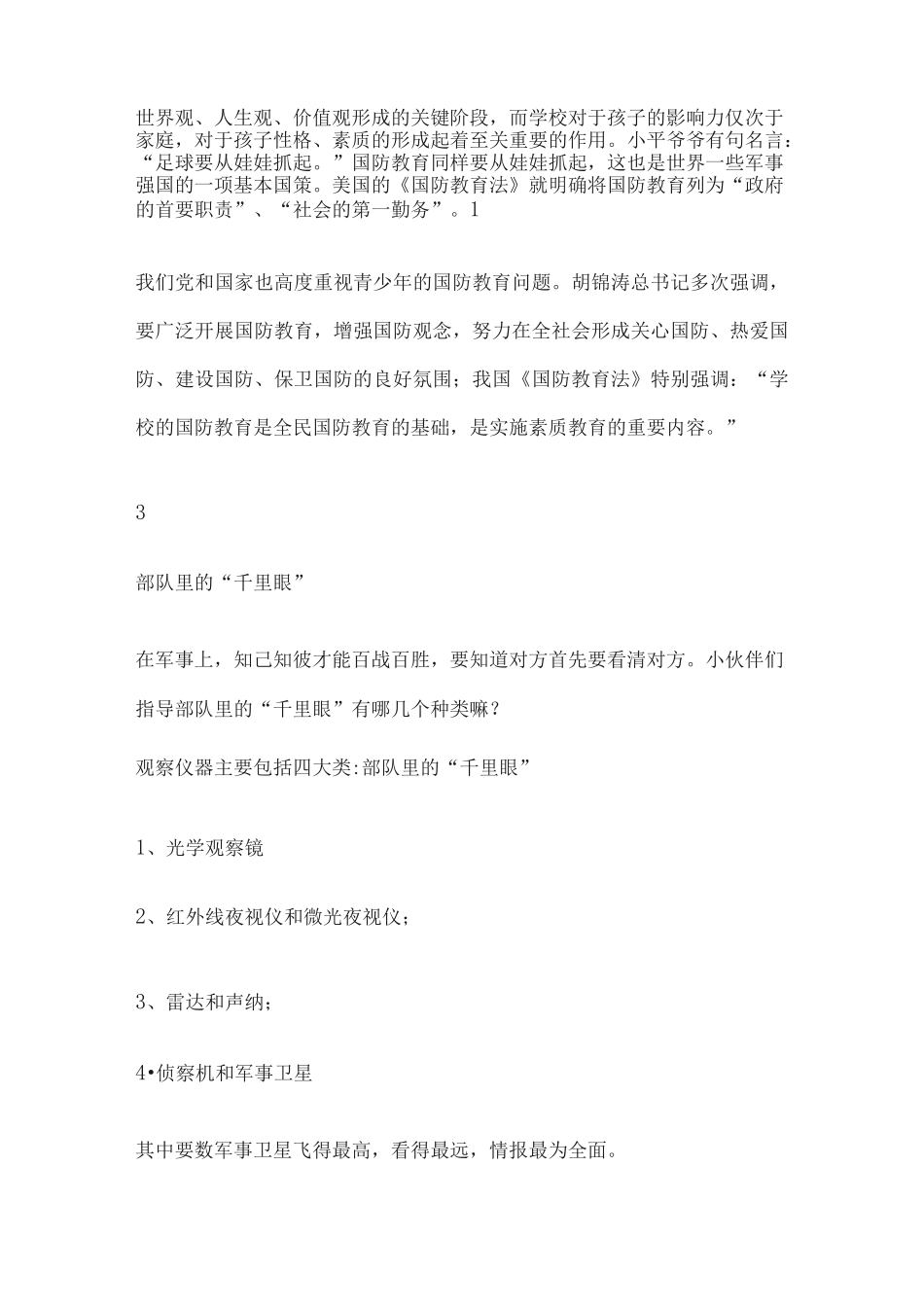 小学生军事知识科普_第3页