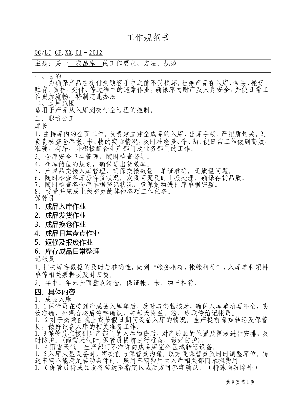 成品库工作规范书_第1页