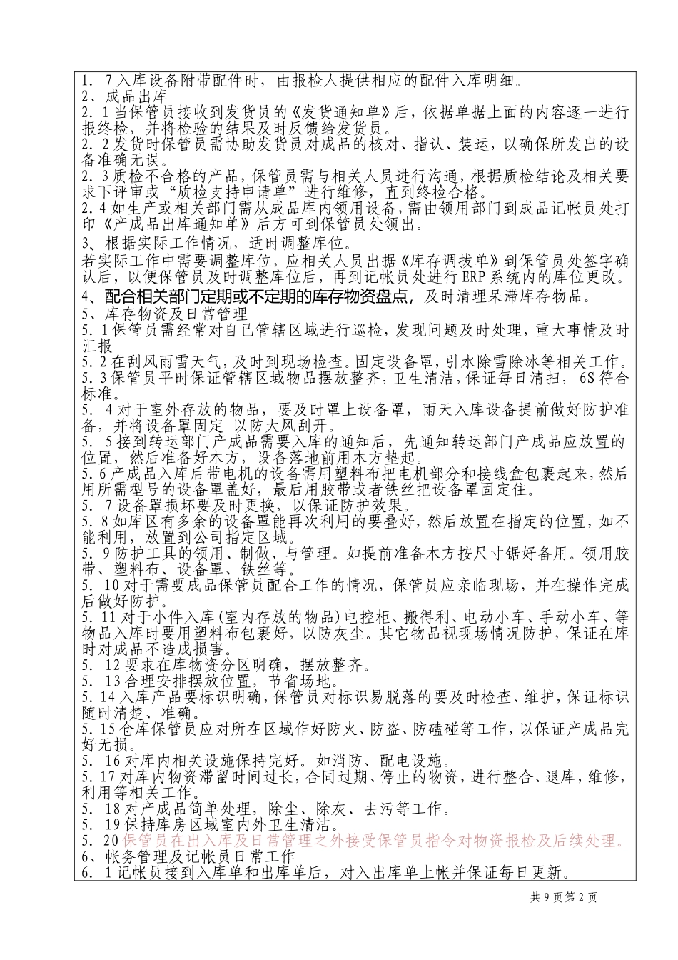 成品库工作规范书_第2页