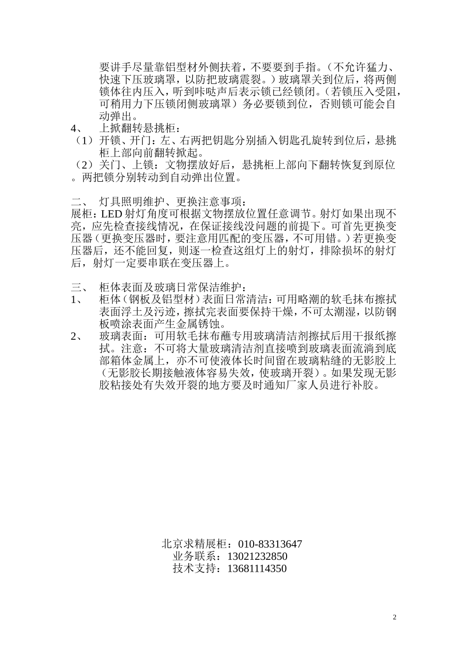 博物馆展柜使用说明_第2页