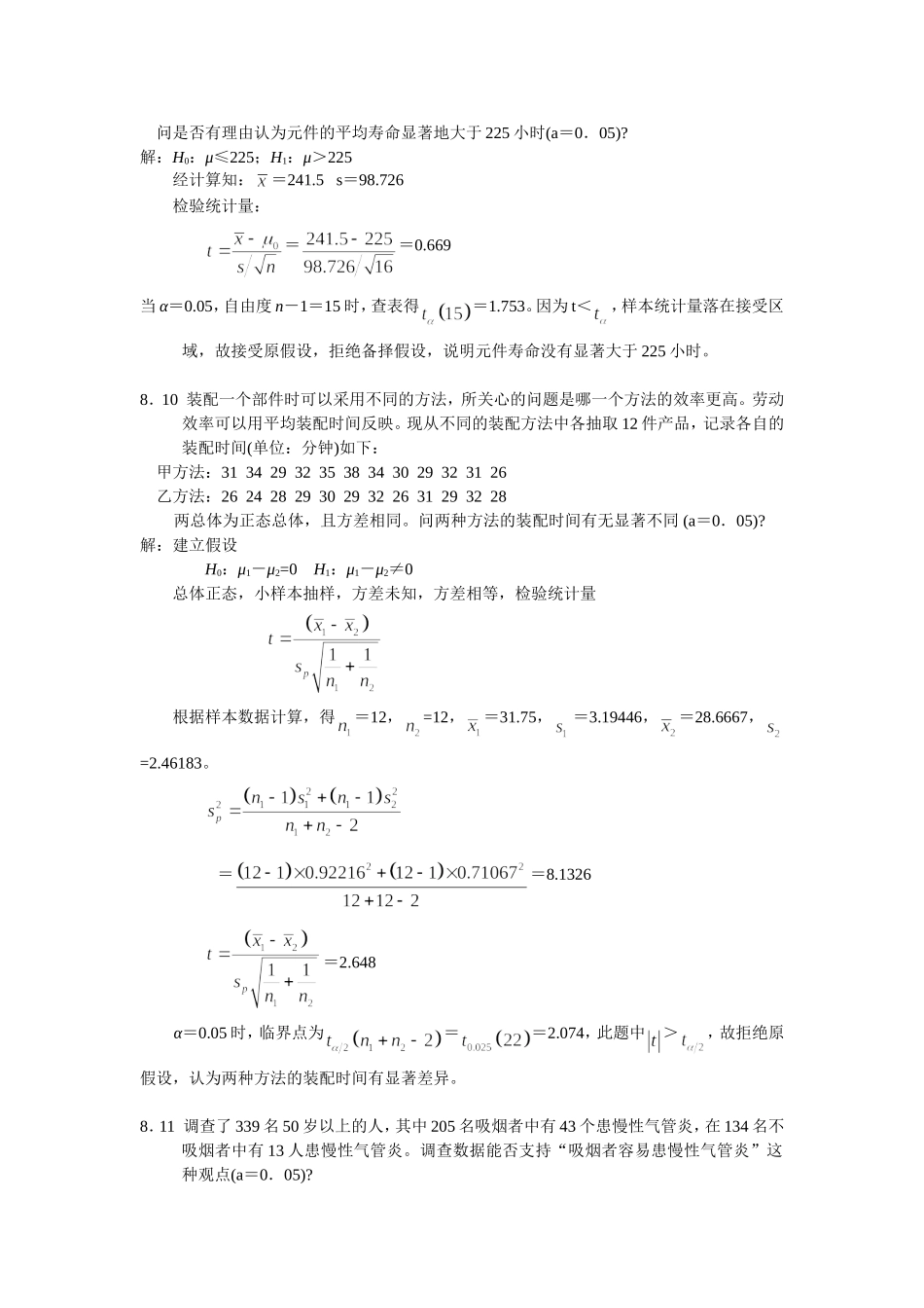第8章 假设检验_第2页