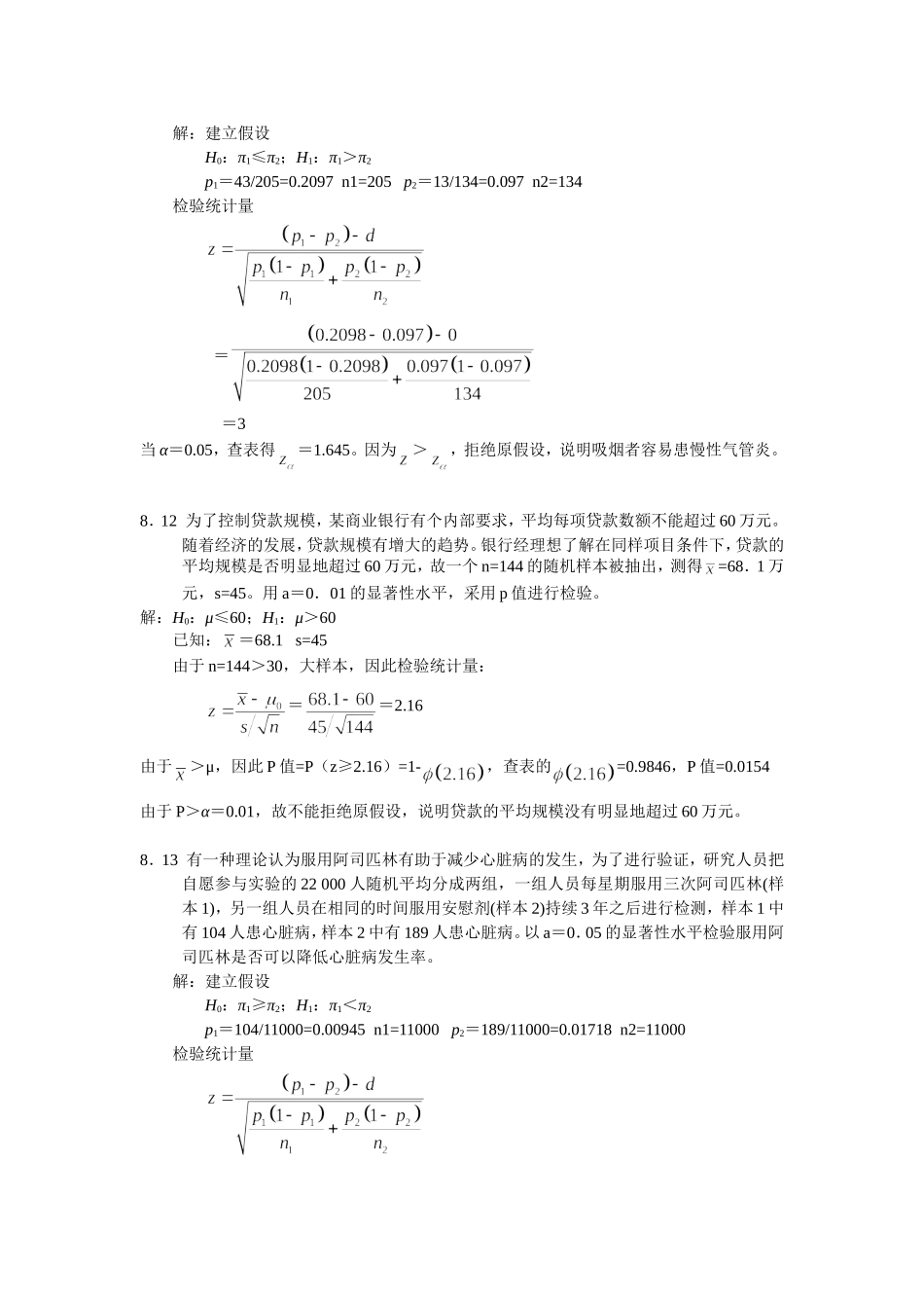 第8章 假设检验_第3页