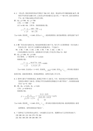 第8章 假设检验