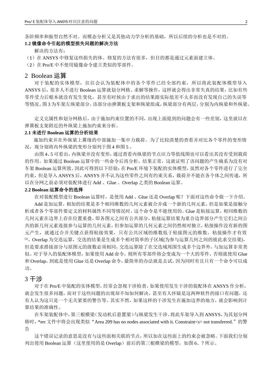 ProE装配体导入ANSYS时应注意的问题_第2页