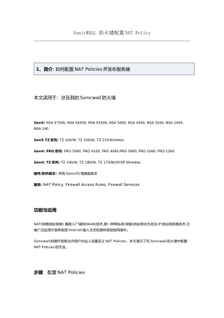 SonicWALL 防火墙配置NAT Policy
