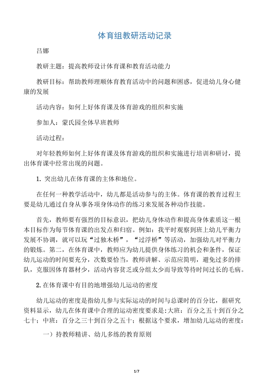 体育组教研活动记录_第1页