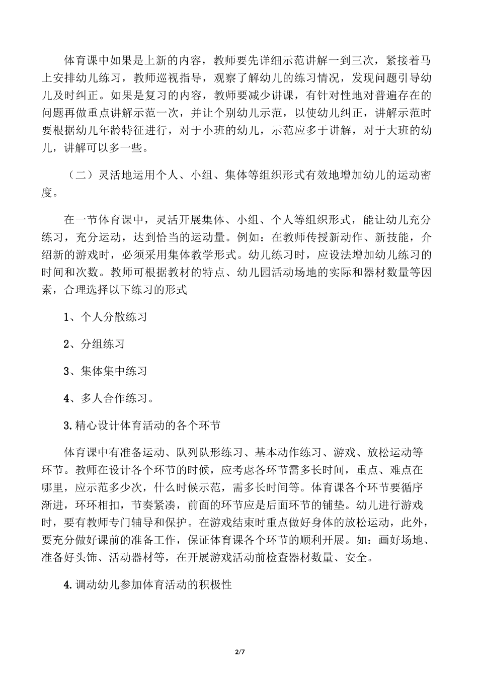 体育组教研活动记录_第2页