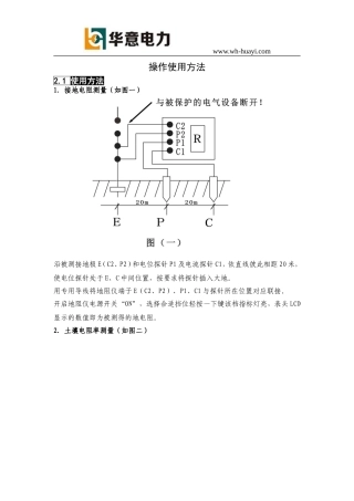 DER2571 数字接地电阻表操作使用方法