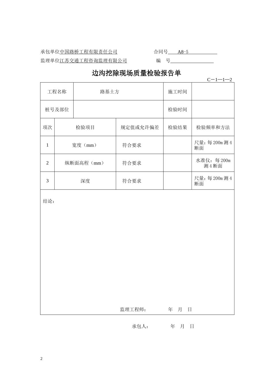 边沟土方挖除_第2页
