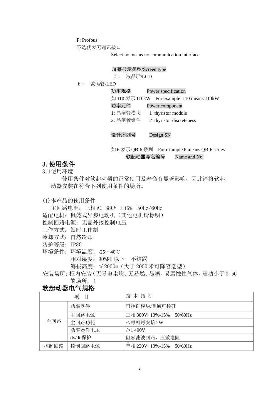 QB6软起动器概述_第2页