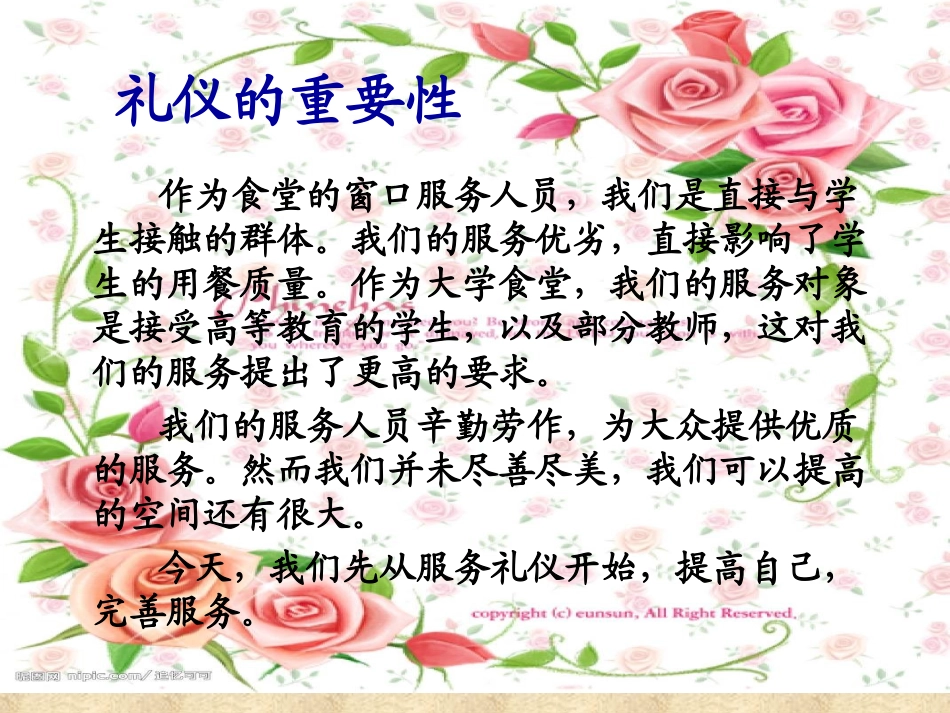 大学食堂窗口服务礼仪_第2页