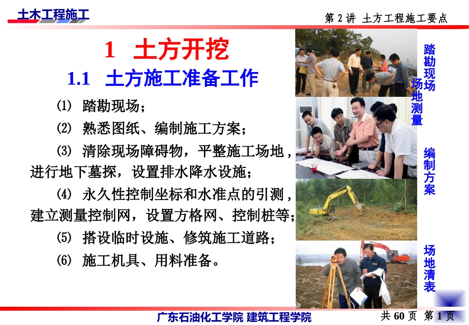 第2讲土方工程施工要点_第2页