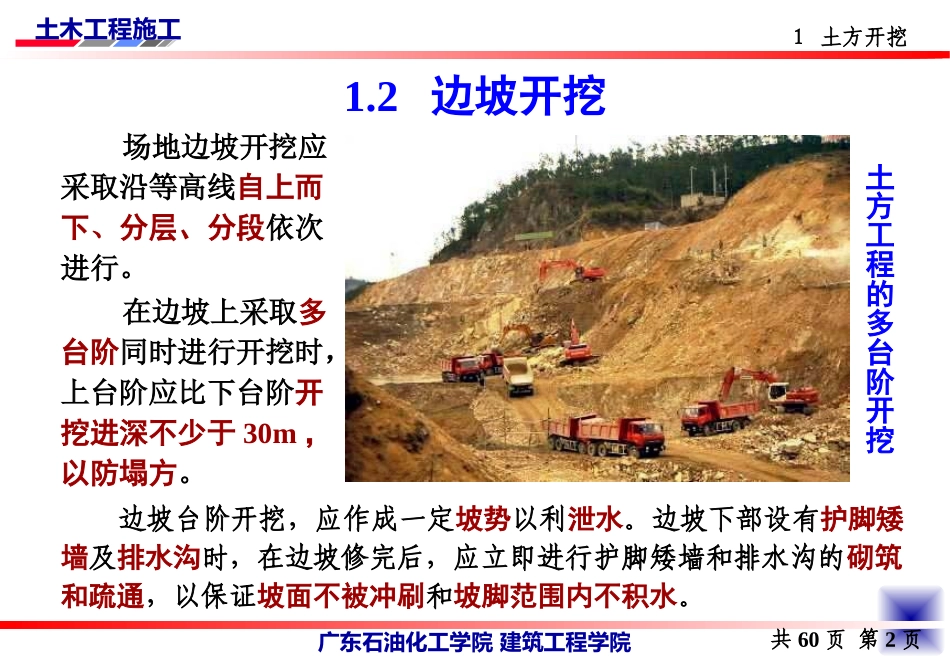 第2讲土方工程施工要点_第3页