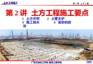第2讲土方工程施工要点