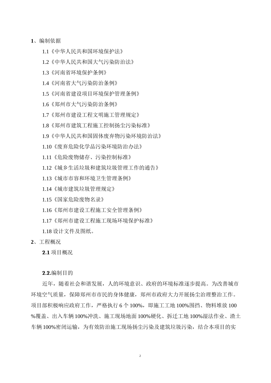 建筑垃圾运输处置方案_第2页