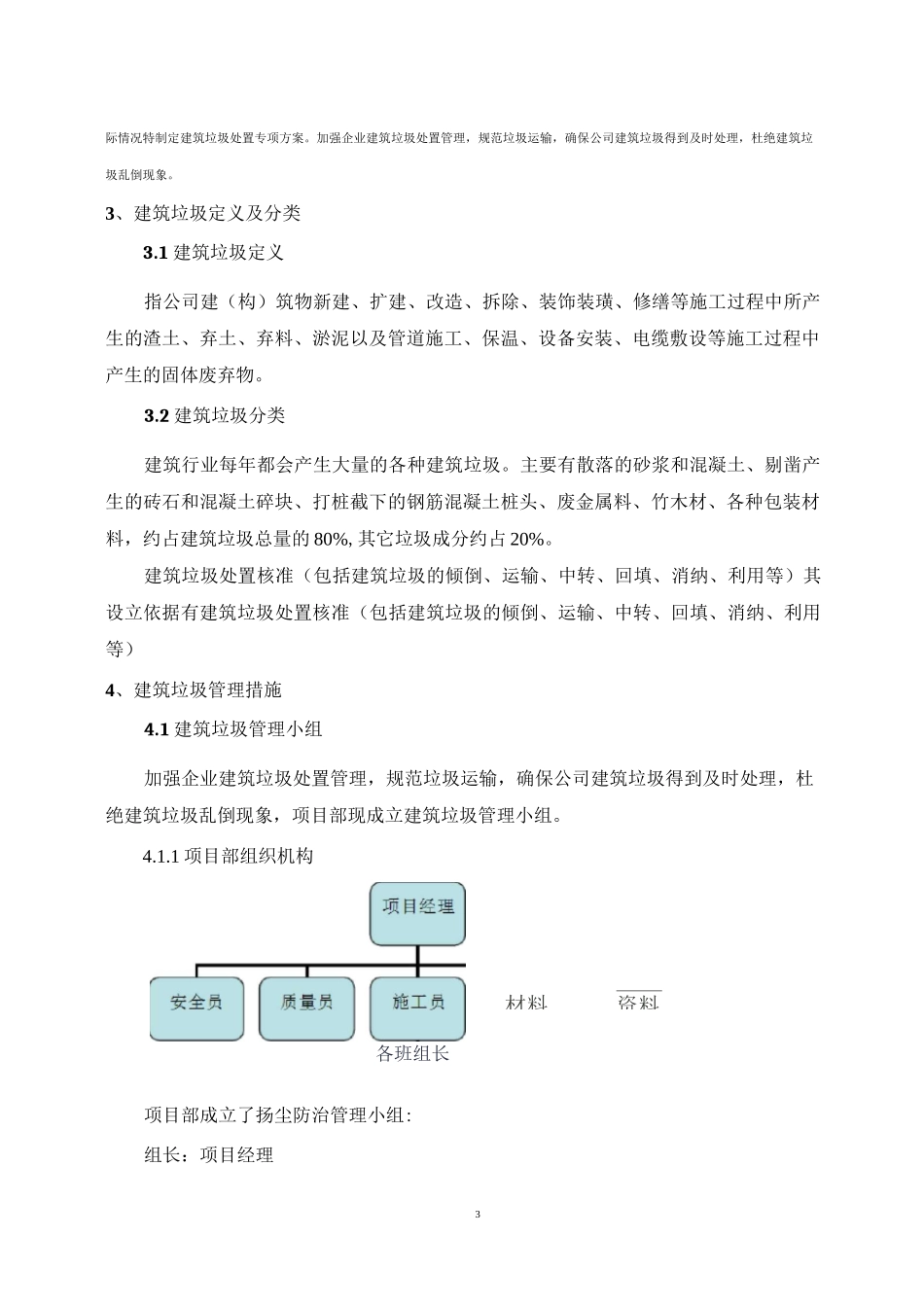 建筑垃圾运输处置方案_第3页