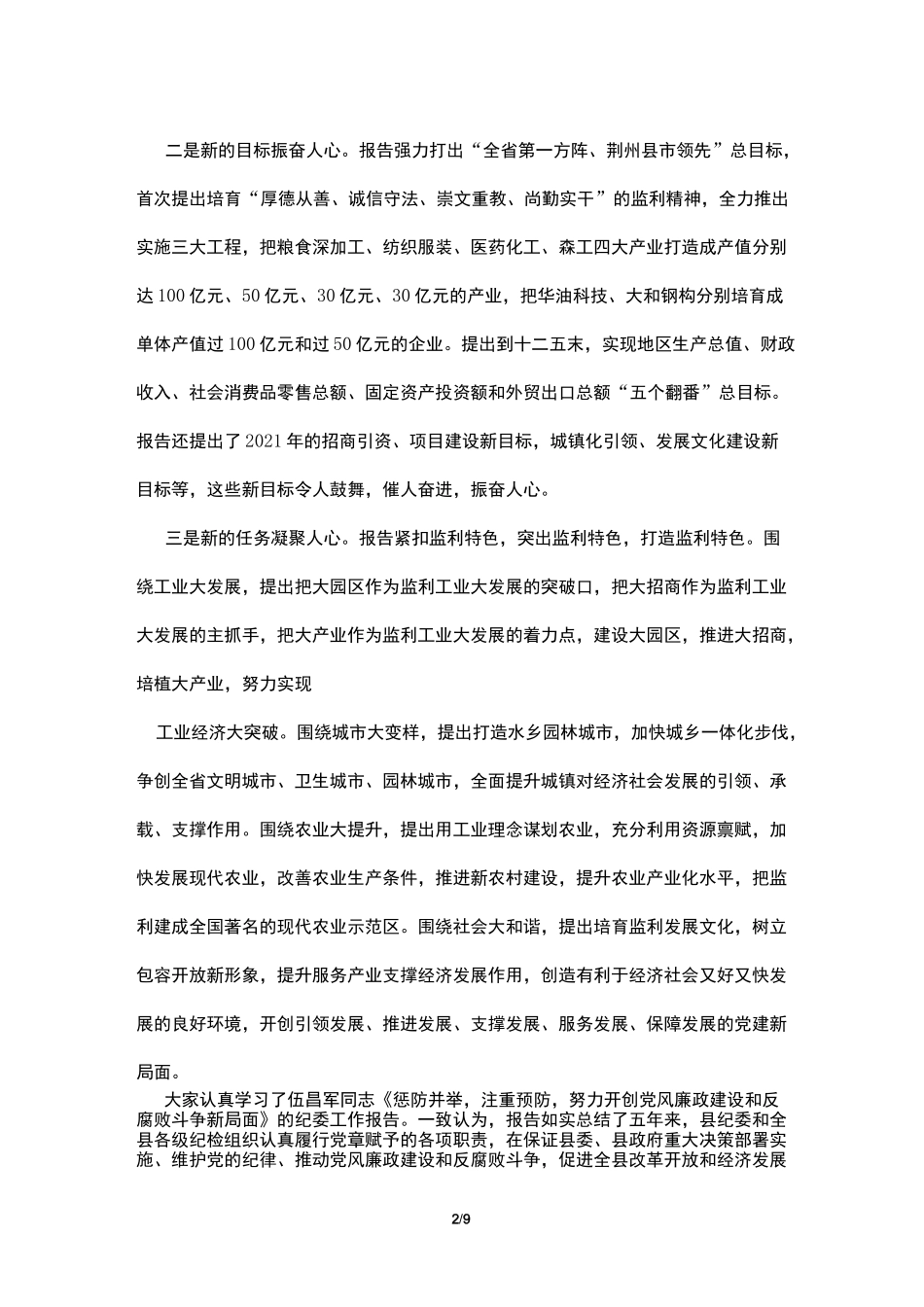 政协报告讨论发言_第2页