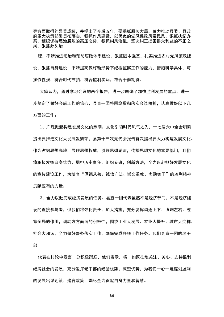 政协报告讨论发言_第3页