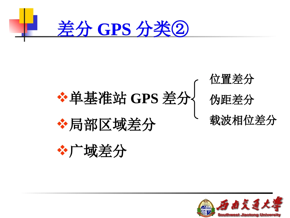 GPS_RTK技术在工程测量中的应用_第3页