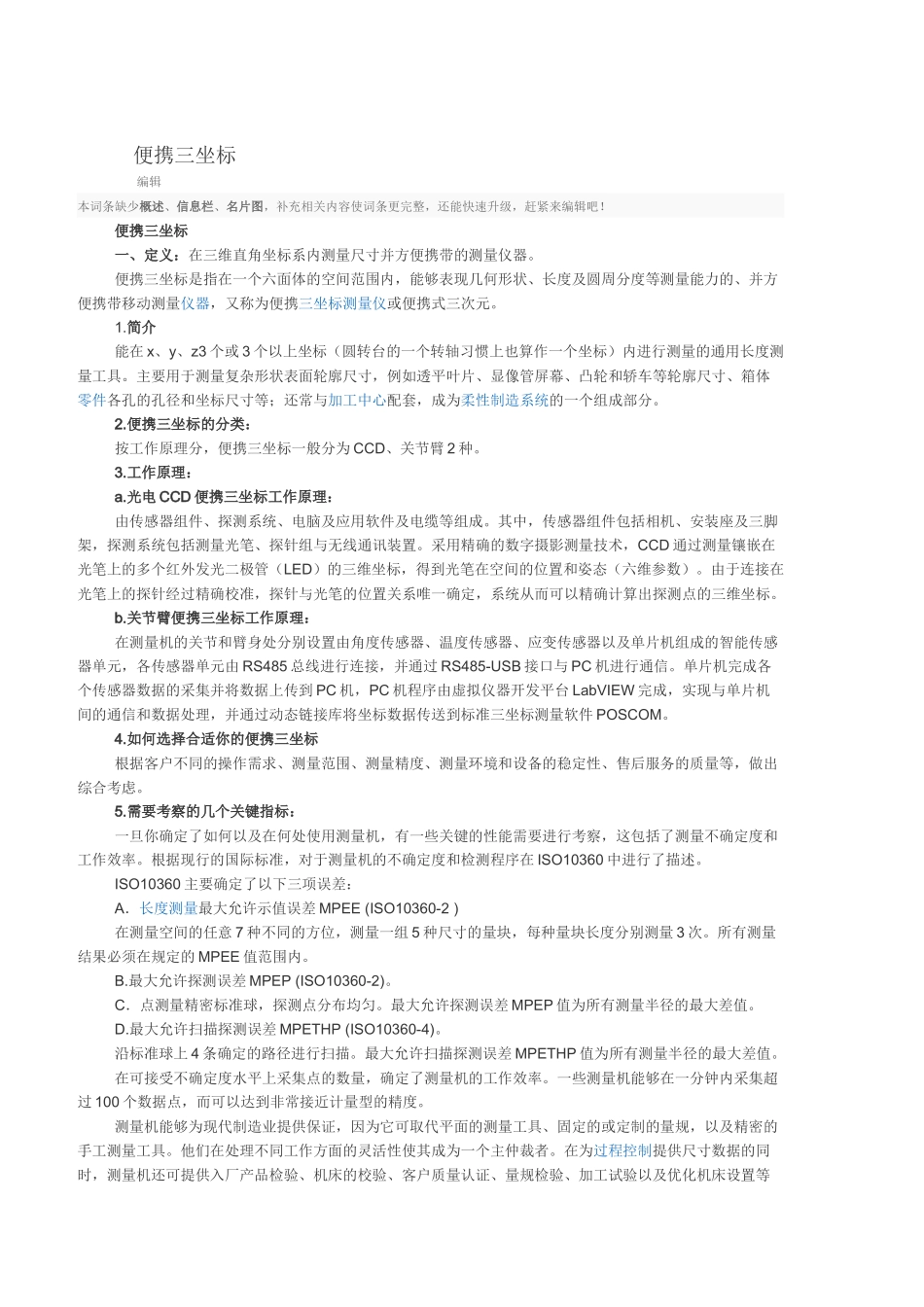 便携式三坐标_第1页