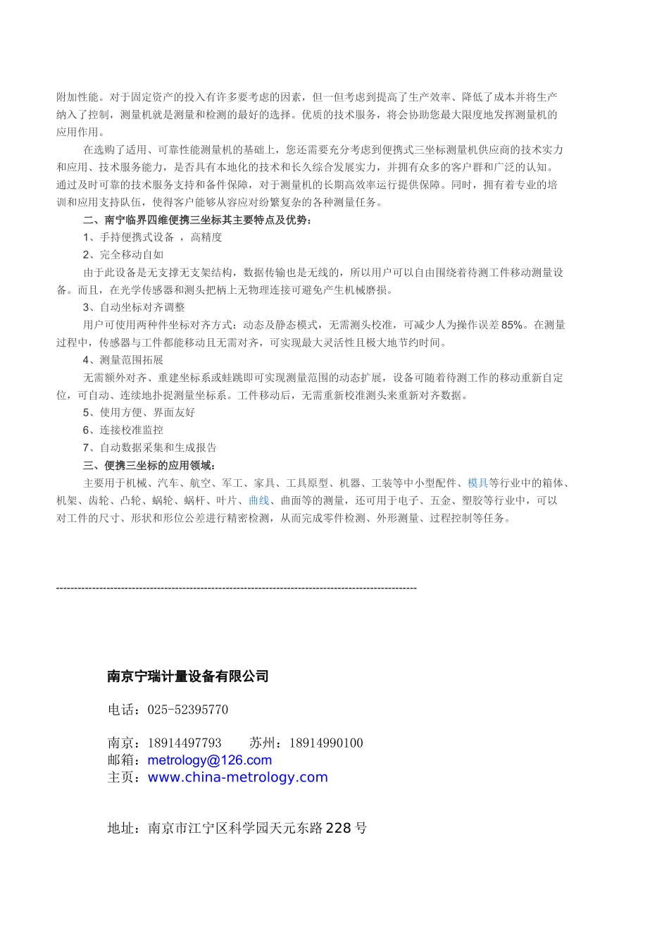 便携式三坐标_第2页