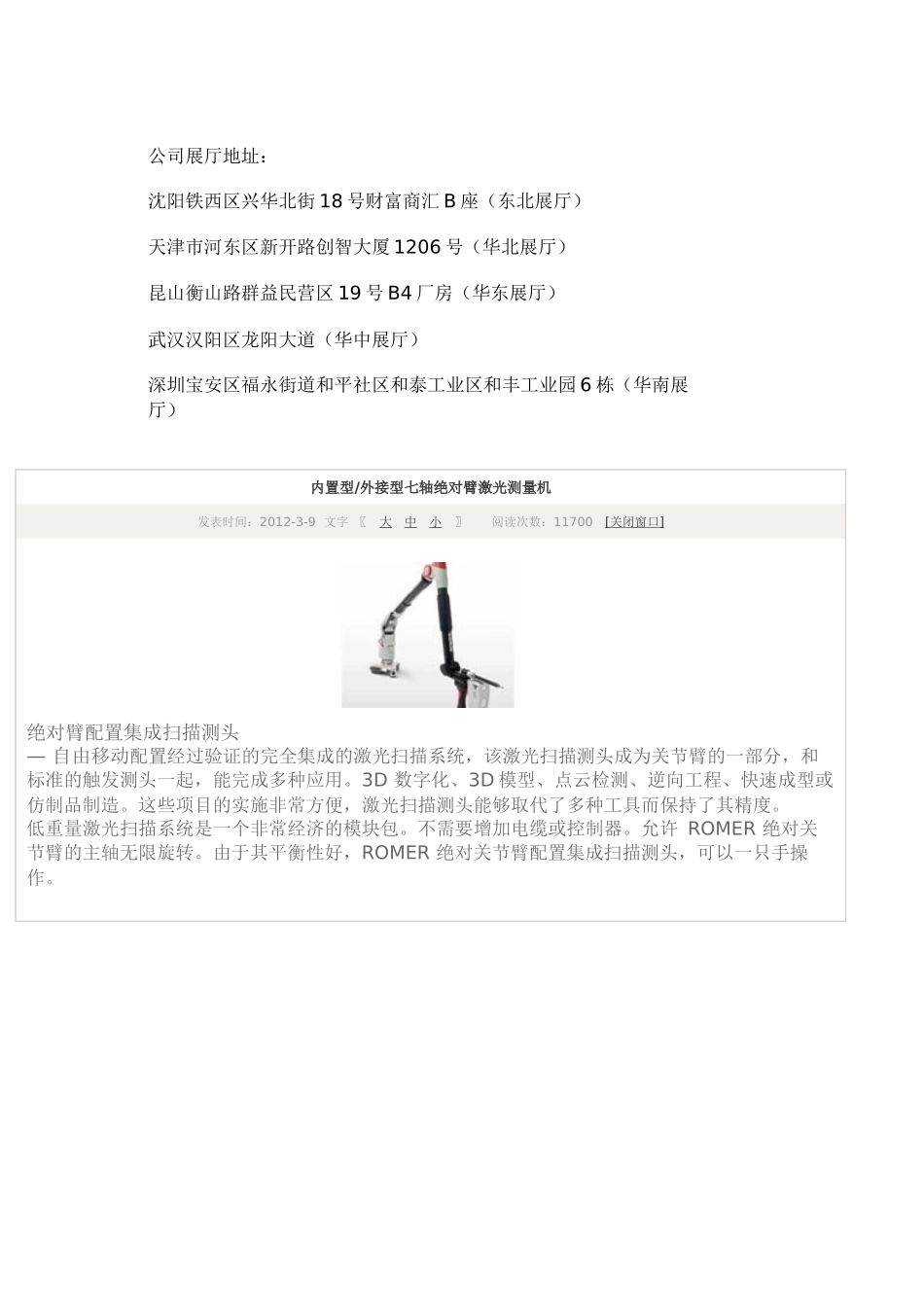 便携式三坐标_第3页