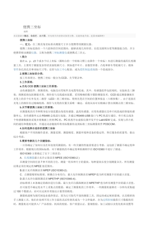 便携式三坐标