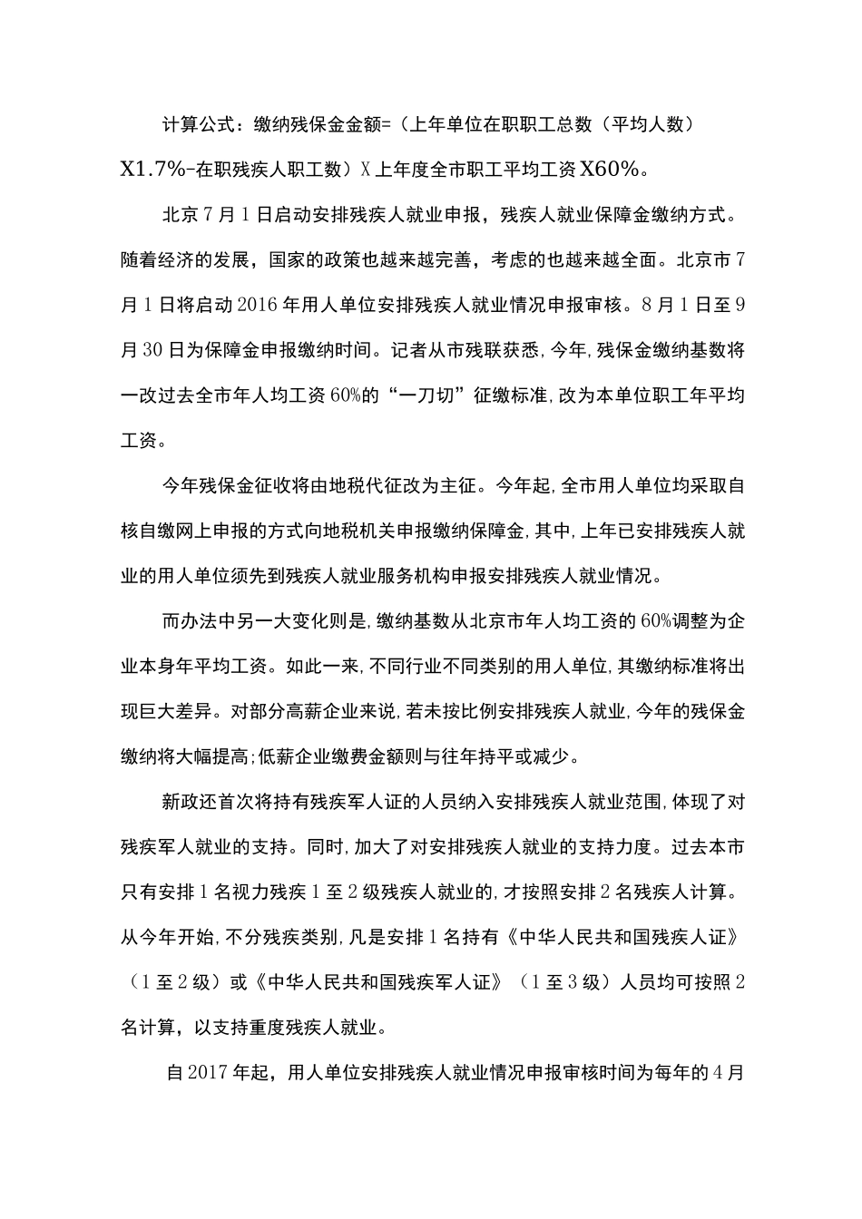 单位应缴纳残疾人就业保障金金额_第2页