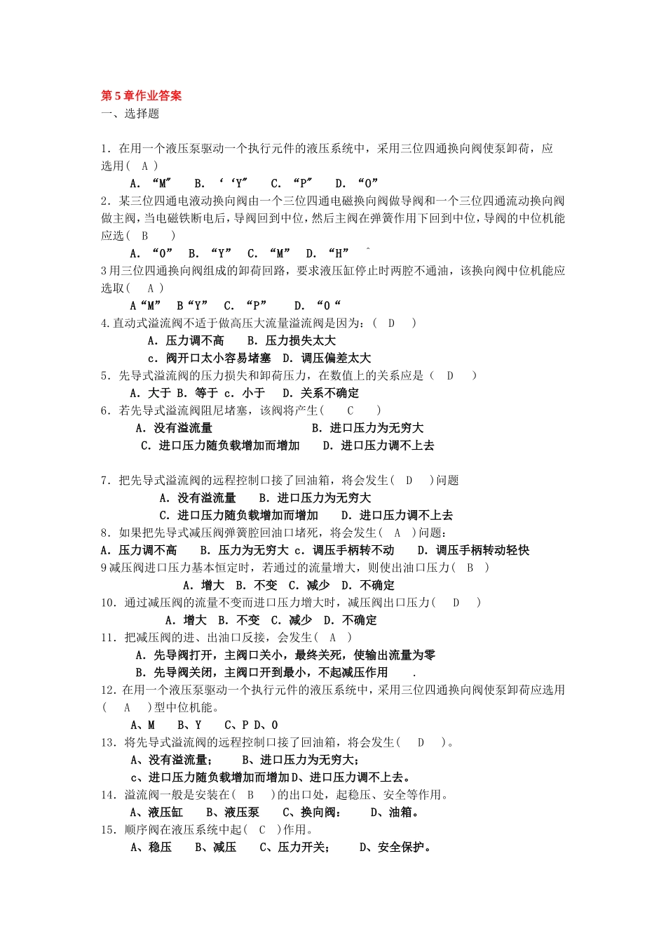 第5章作业答案_第1页