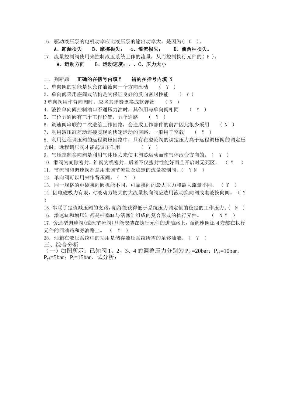 第5章作业答案_第2页