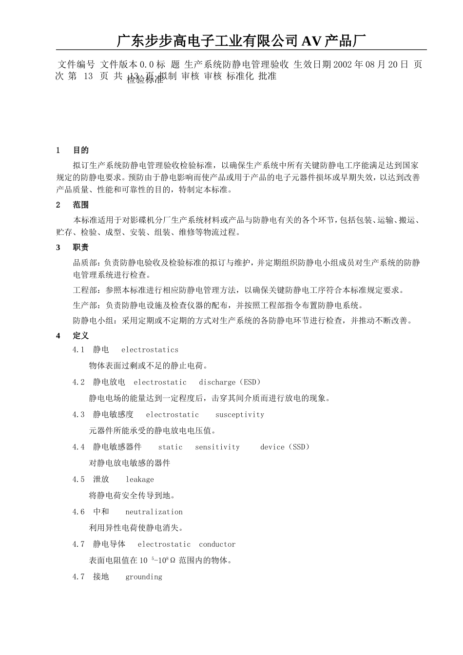 AV厂-防静电系统验收标准_第2页