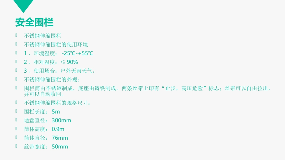 不锈钢安全围栏+绝缘安全围栏规格尺寸_第3页
