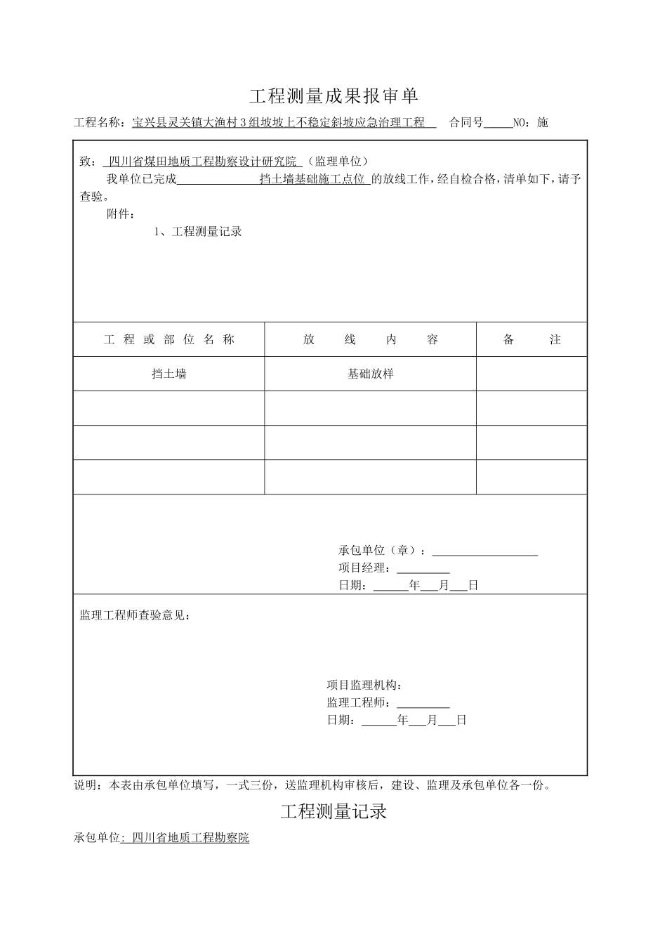 挡土墙分项工程技术资料_第2页