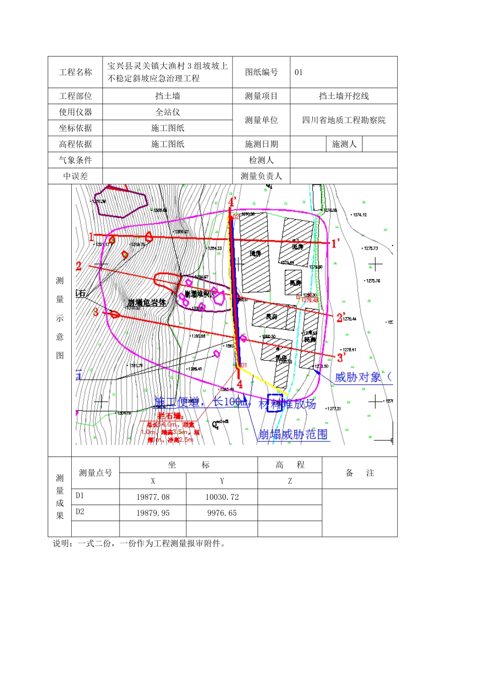 挡土墙分项工程技术资料_第3页