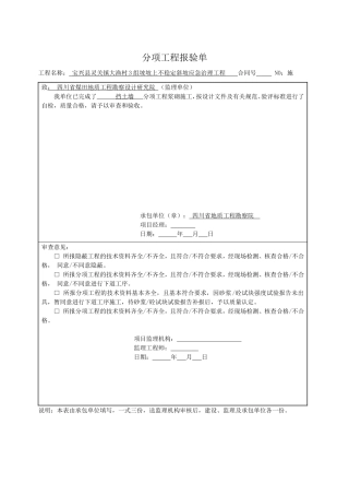 挡土墙分项工程技术资料