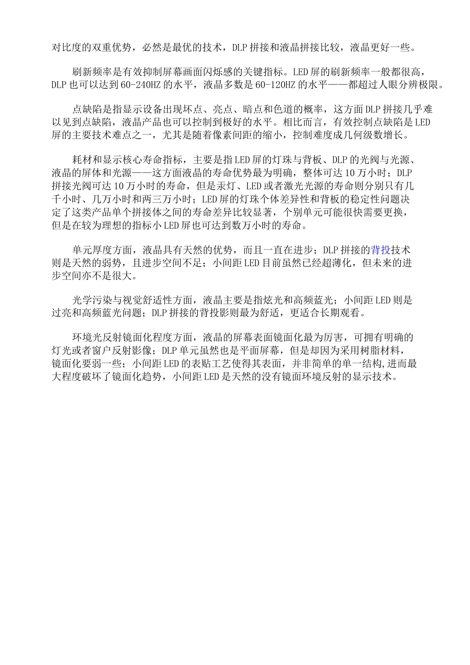 LED显示屏、DLP拼接、无缝液晶三大技术优缺点比较_第3页