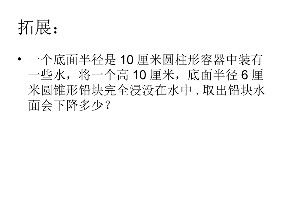 测量不规则物体的体积_第3页