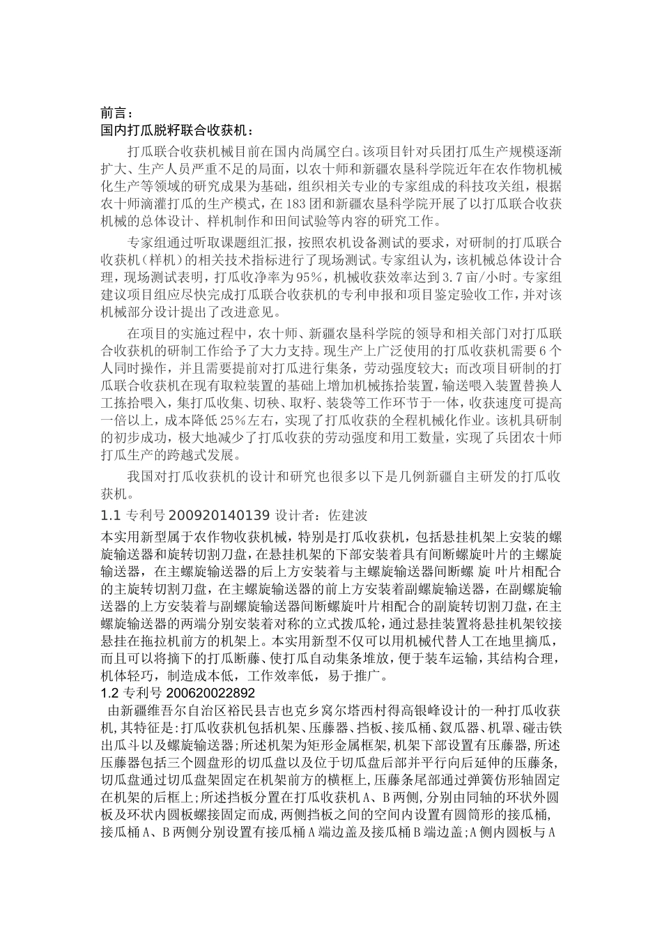 打瓜脱子联合收割机_第2页