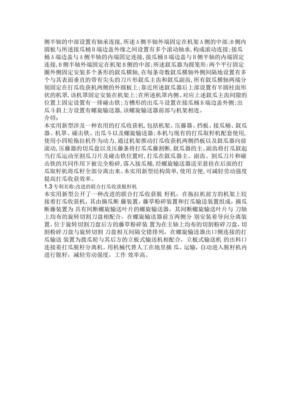 打瓜脱子联合收割机_第3页