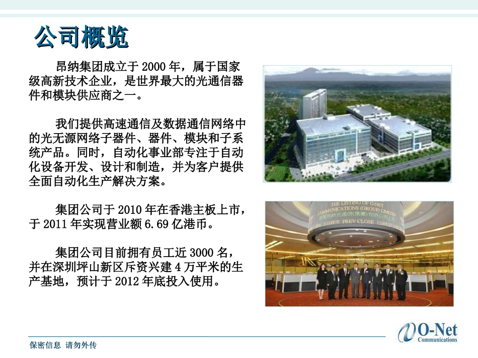 昂纳自动化介绍_第2页